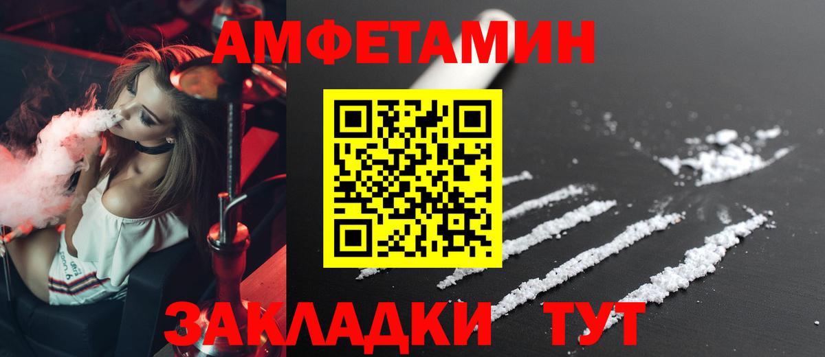 АМФЕТАМИН Розовый  Вход с VPN  Amphetamine  Томск 