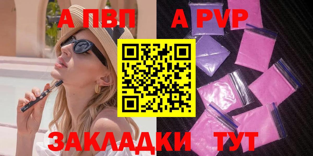 Alpha PVP Соль  А ПВП  Вход с VPN  A PVP крисы CK  Томск  Alpha PVP мука 