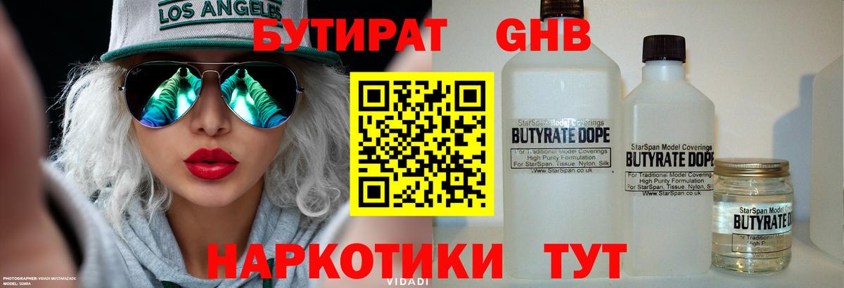 Томск  Бутират Butirat  Вход с VPN 