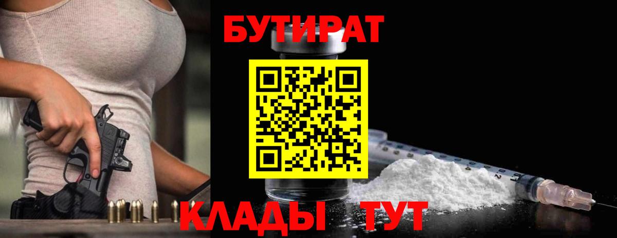 Бутират 99% Томск