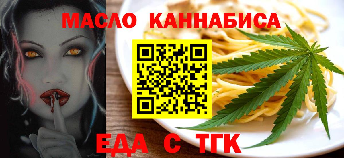 Томск  Еда ТГК марихуана  Вход с VPN 