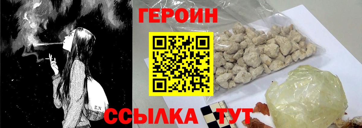 Героин хмурый Томск