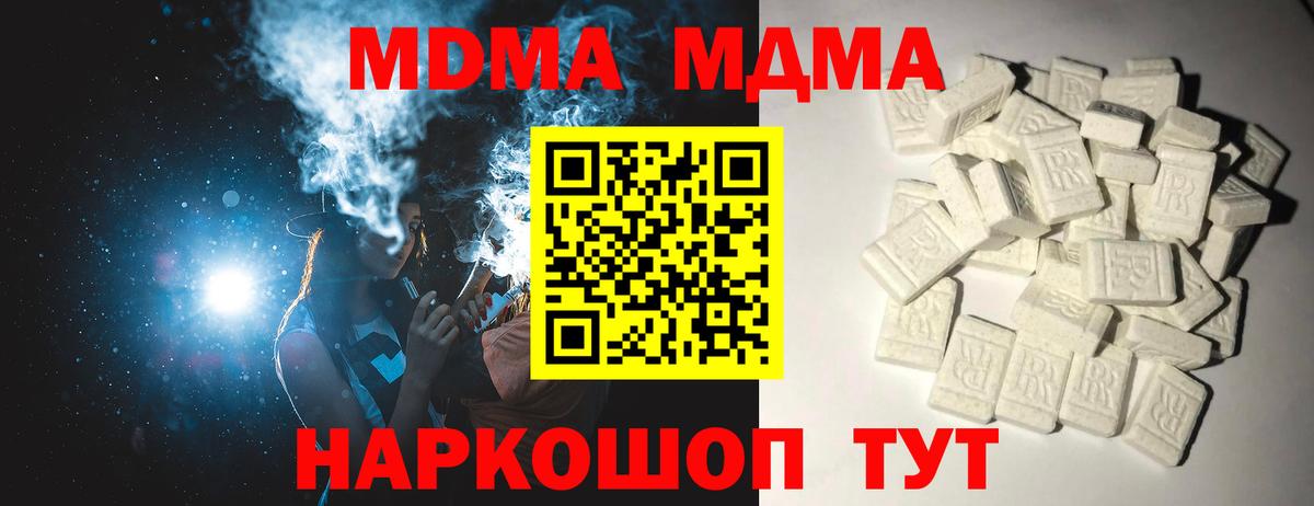 MDMA кристаллы  Вход с VPN  МДМА VHQ  Томск 