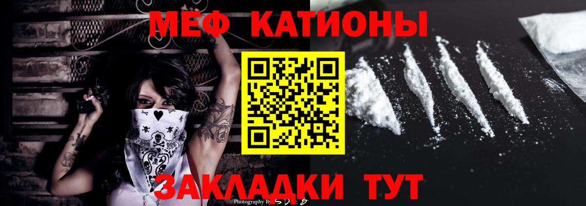 Меф мяу мяу  Томск
