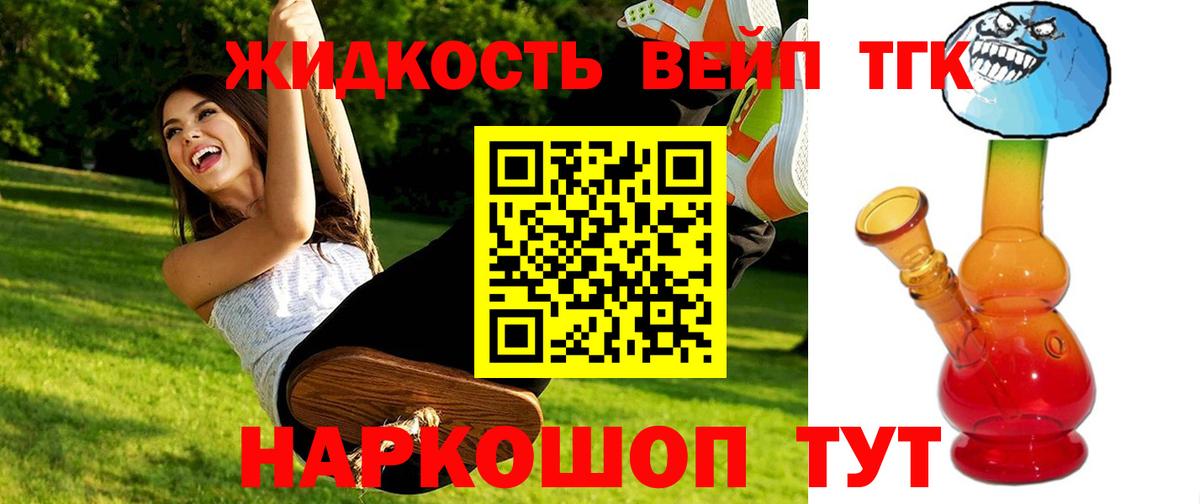 Дистиллят ТГК вейп Томск