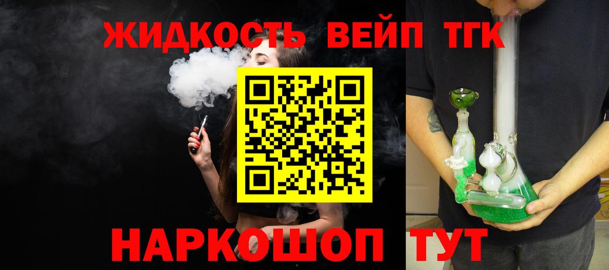 Томск  Дистиллят ТГК вейп с тгк  OMG ССЫЛКА  ТГК гашишное масло  Вход с VPN 